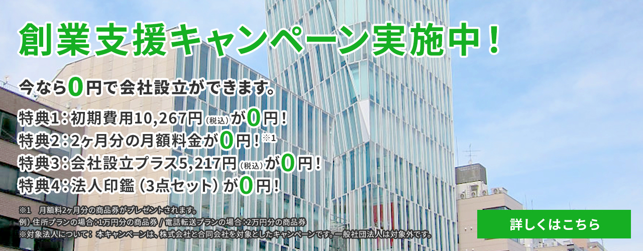 TOP - 【自社ビル】バーチャルオフィス-安心創業17年10,683社の利用実積