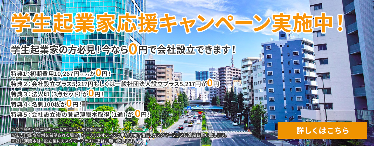 TOP - 【自社ビル】バーチャルオフィス-安心創業17年10,683社の利用実積